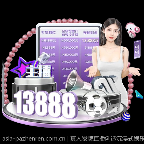 真人发牌直播创造沉浸式娱乐新格局