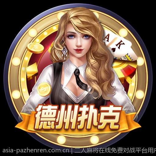 二人麻将在线免费对战平台用户评价汇总