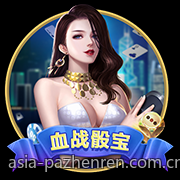福利彩票双色球中奖号码分析软件推荐与使用技巧