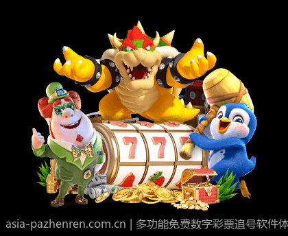 多功能免费数字彩票追号软件体验心得
