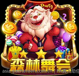 PA真人助你开启全新娱乐体验新时代