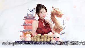 百家乐超级六玩法规则介绍及赔率分析实用指南