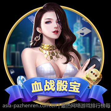 最热网络游戏排行榜每日热度变化分析