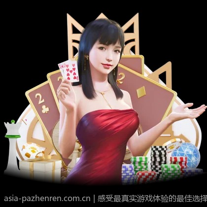 感受最真实游戏体验的最佳选择——PA真人