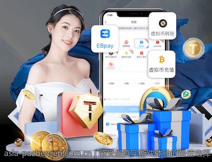 感受最真实游戏体验的最佳选择——PA真人