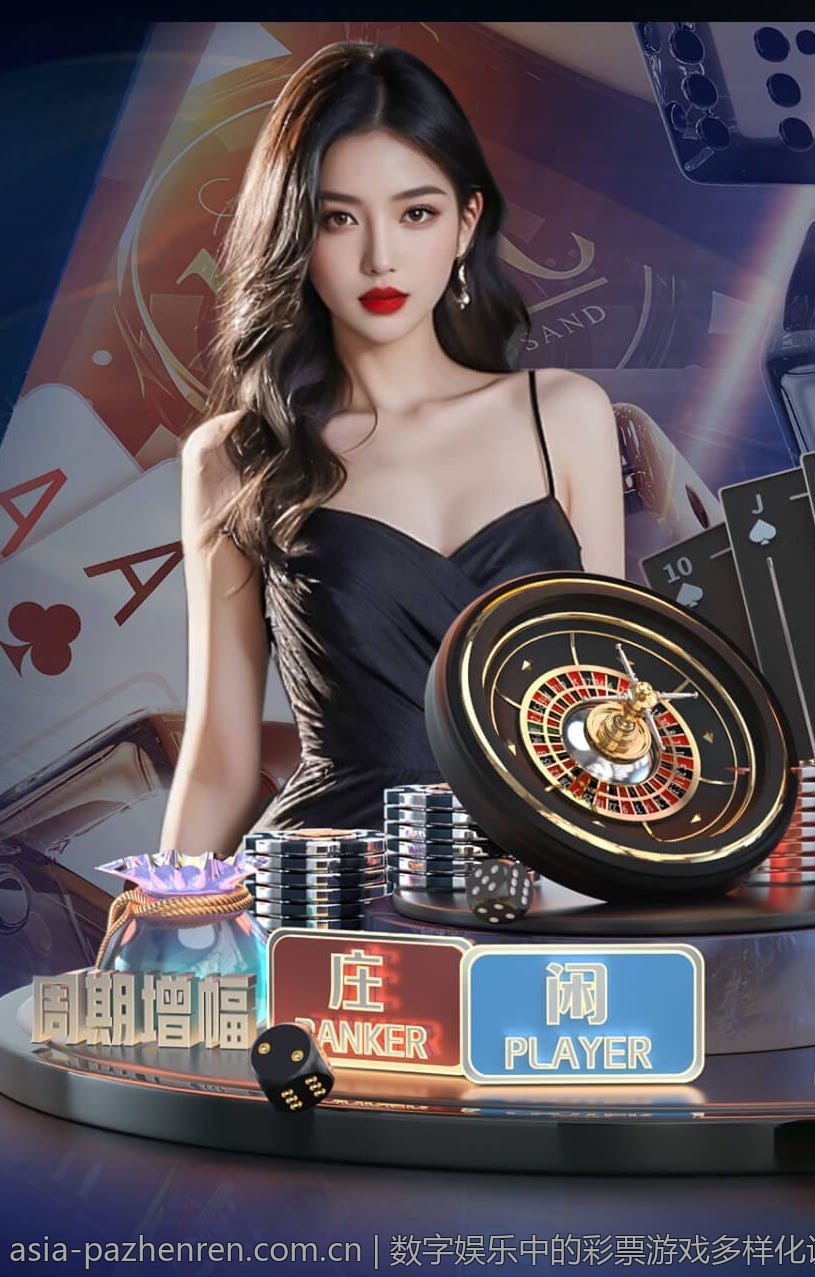 数字娱乐中的彩票游戏多样化设计探索