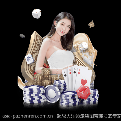 超级大乐透走势图带连号的专家分析与选号策略指南