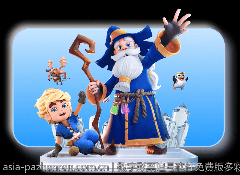 数字彩票追号软件免费版多彩界面设计特点