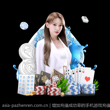增加充值成功率的手机游戏充值官方安全渠道策略