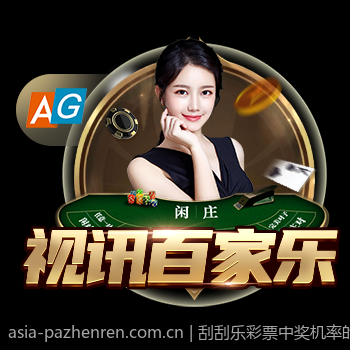 刮刮乐彩票中奖机率的统计分析与实践