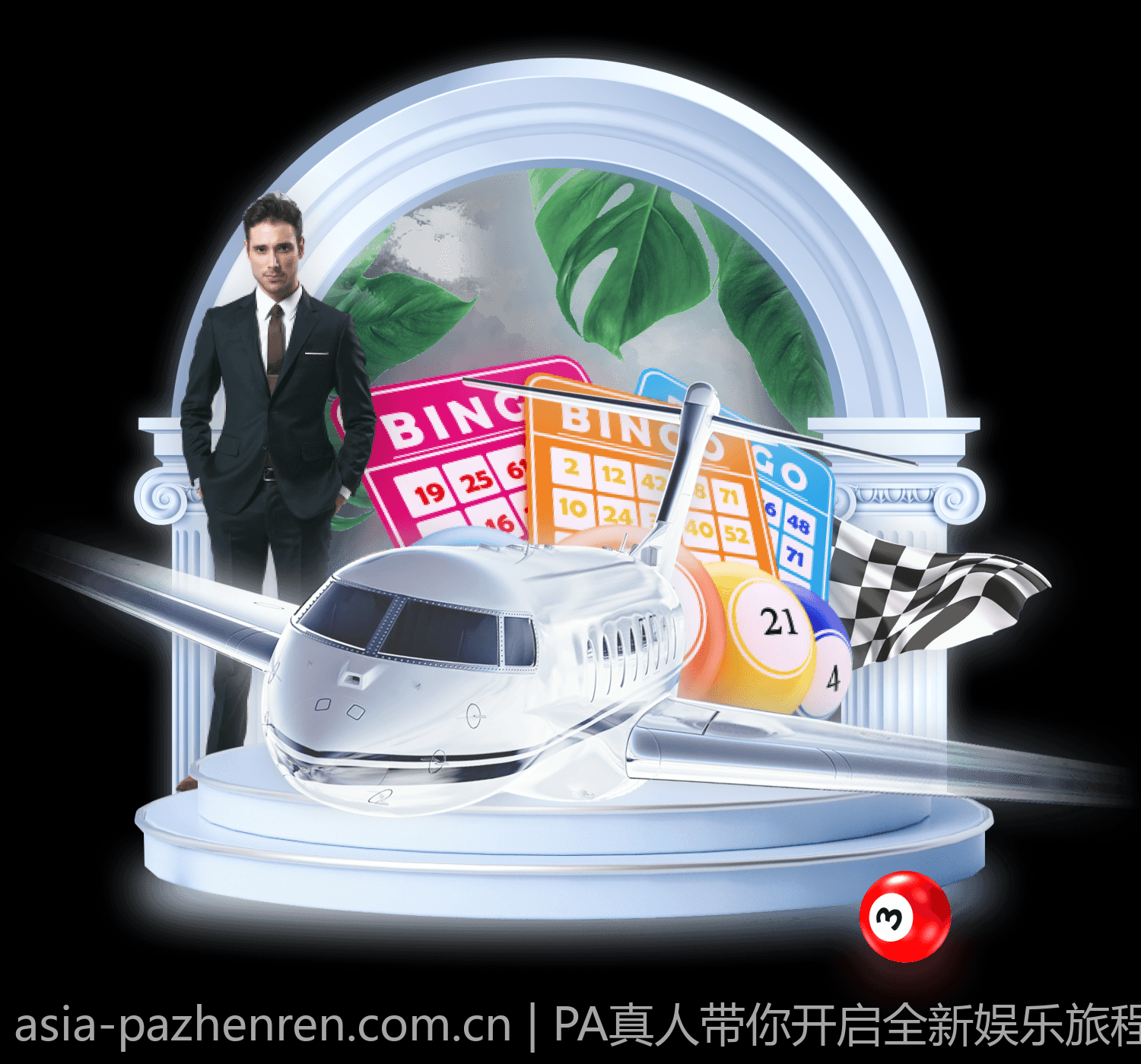 PA真人带你开启全新娱乐旅程