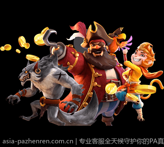 专业客服全天候守护你的PA真人体验
