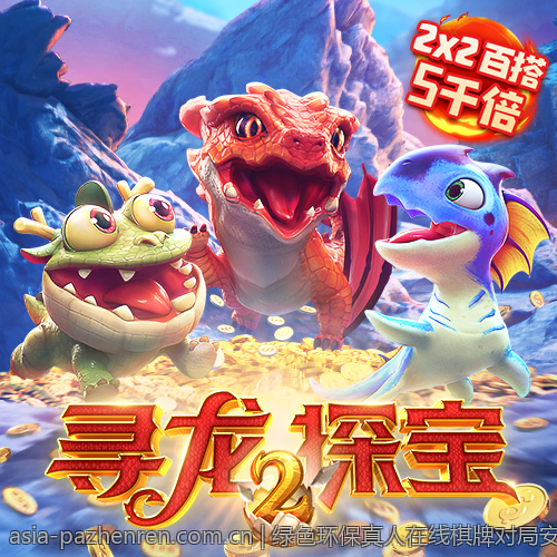 绿色环保真人在线棋牌对局安全无负担平台