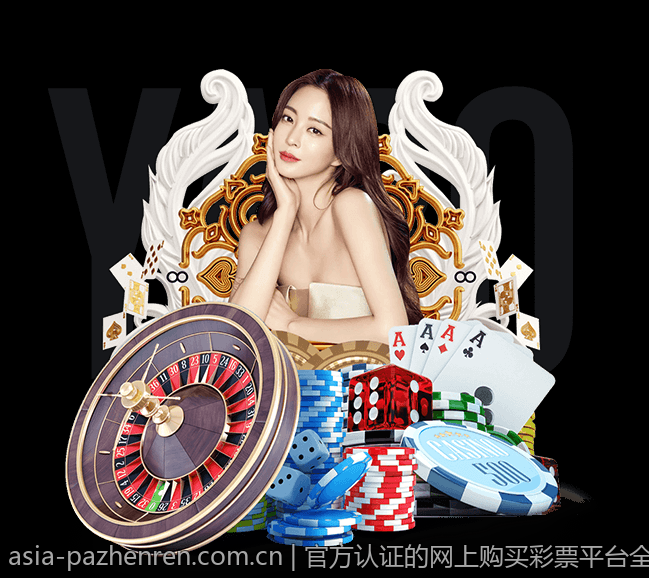 官方认证的网上购买彩票平台全方位推荐
