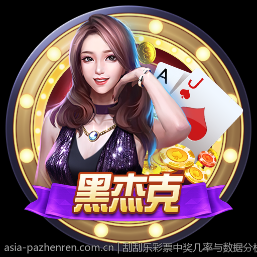 刮刮乐彩票中奖几率与数据分析指南