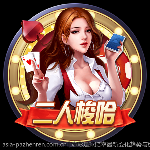 竞彩足球赔率最新变化趋势与稳胆方案