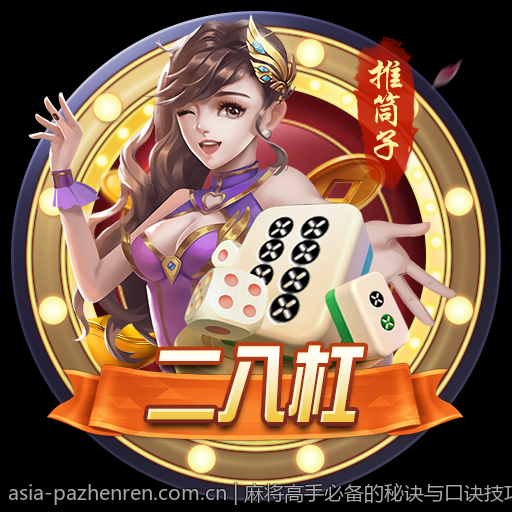 麻将高手必备的秘诀与口诀技巧全攻略
