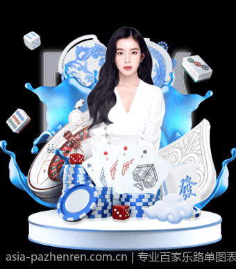 专业百家乐路单图表分析技巧全面揭秘