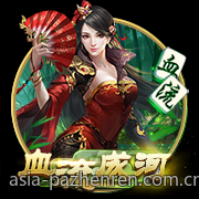 PA真人娱乐带给你无尽的欢乐与刺激