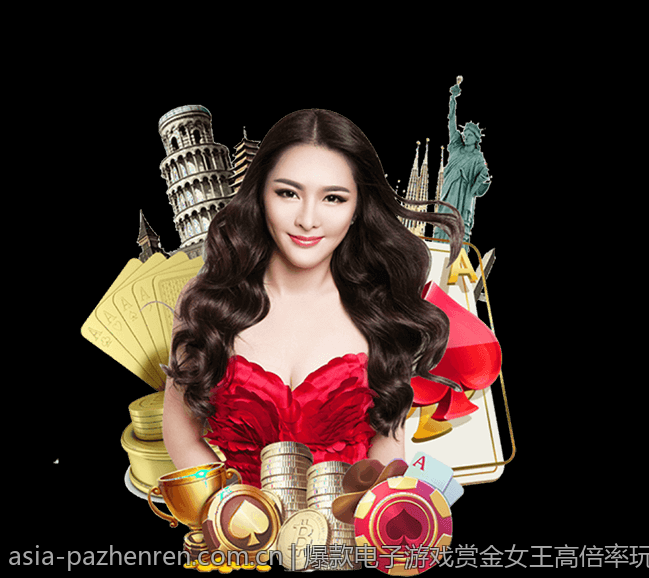 爆款电子游戏赏金女王高倍率玩法密集分析