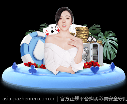 官方正规平台购买彩票安全守则