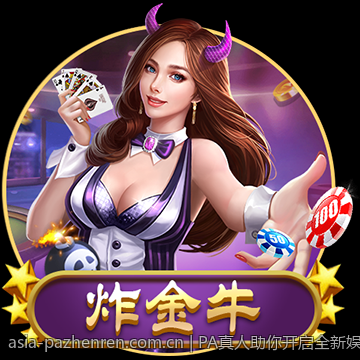 PA真人助你开启全新娱乐体验新时代