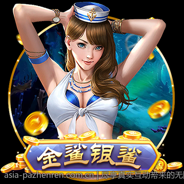 全球最火的PA真人娱乐等你挑战