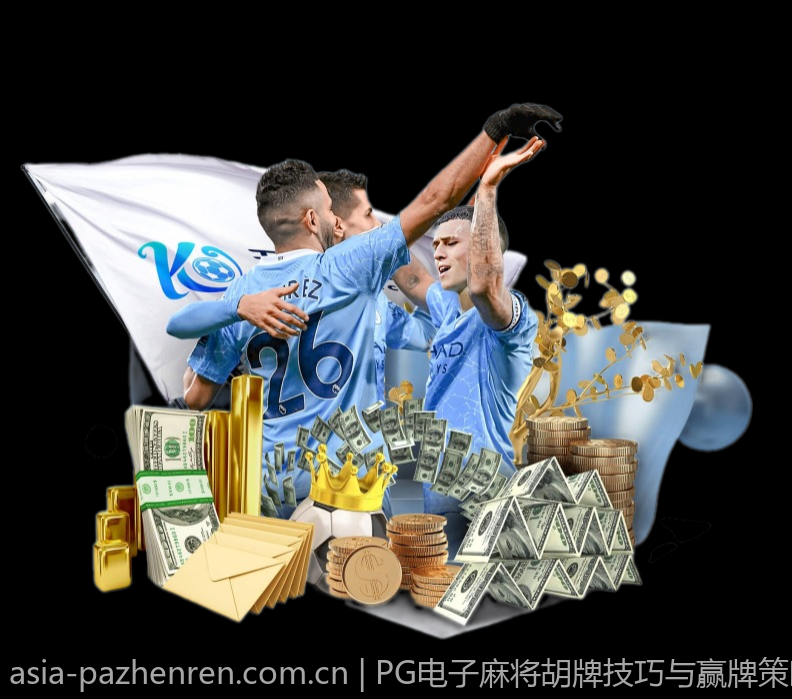 PG电子麻将胡牌技巧与赢牌策略全攻略